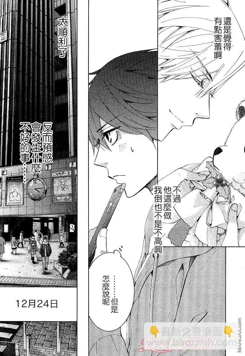 純情羅曼史 - 第46話 - 2