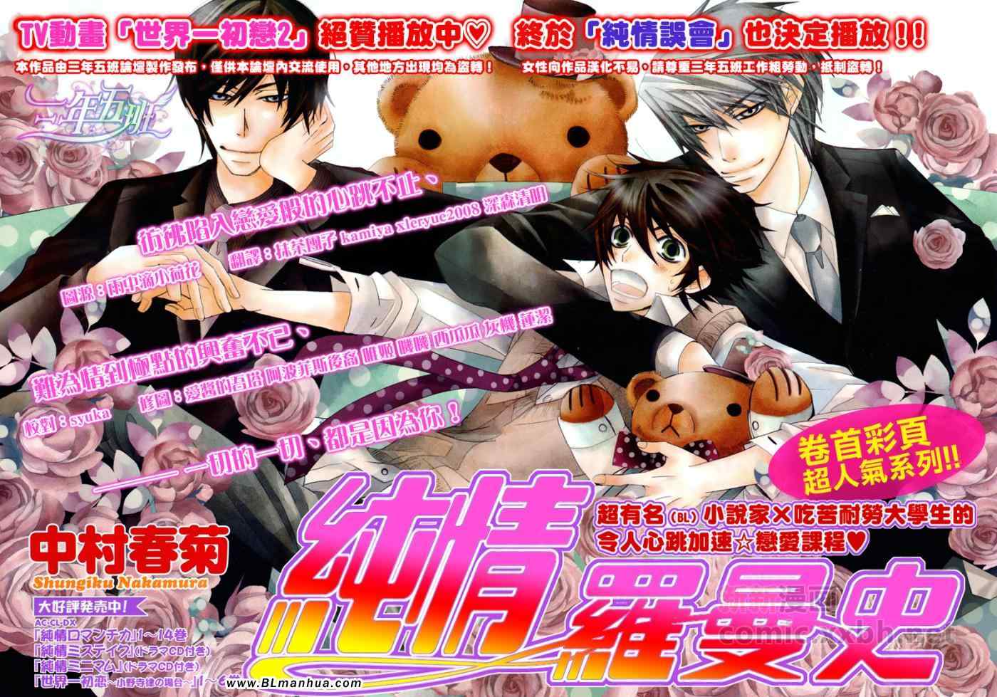 純情羅曼史 - 第15卷(1/2) - 1