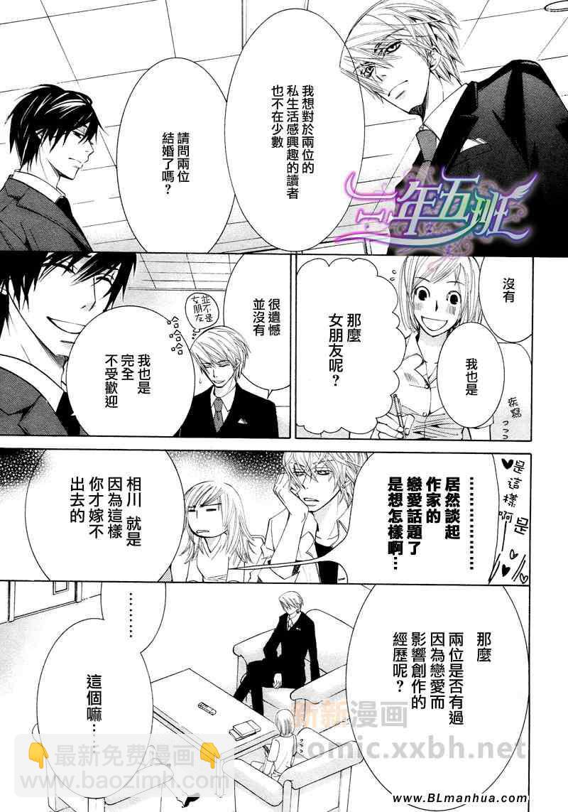 純情羅曼史 - 第15卷(1/2) - 2