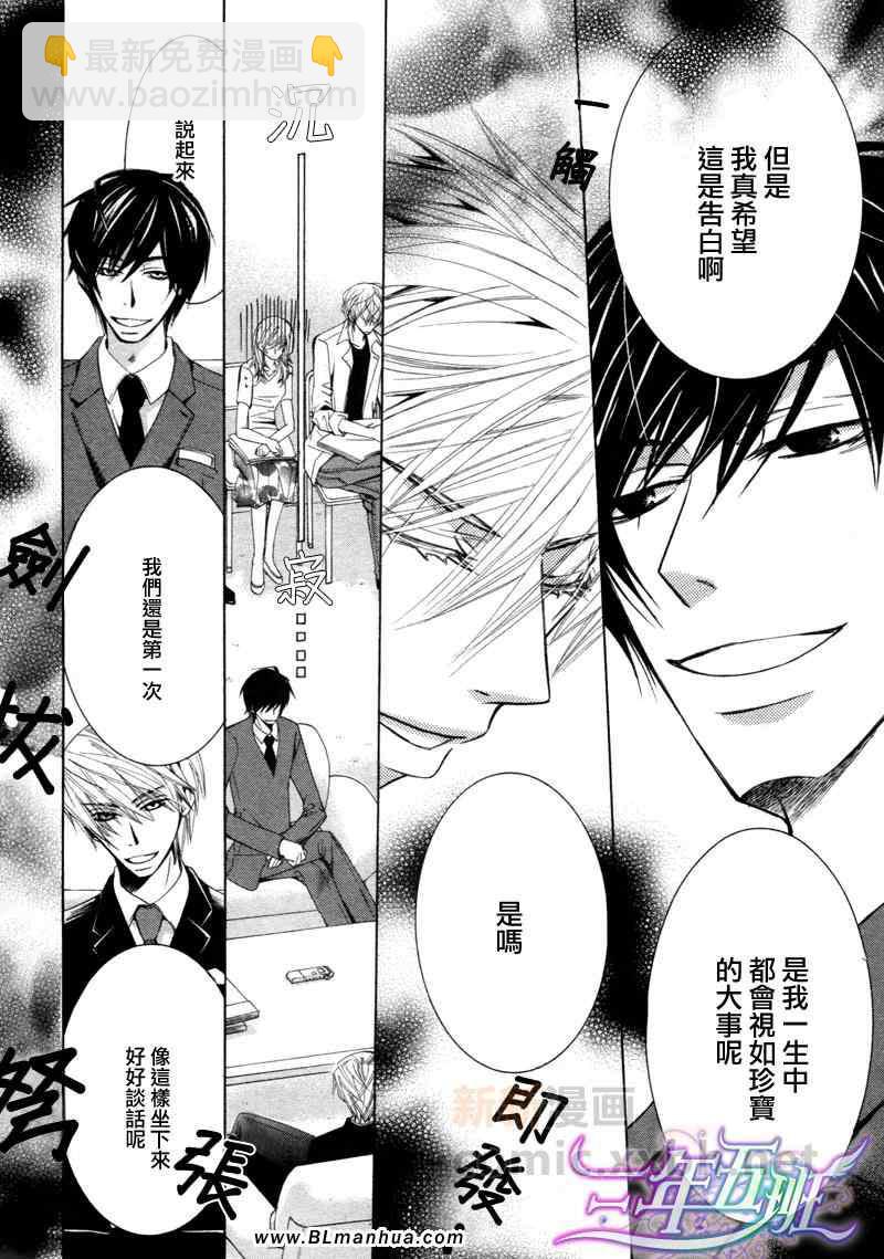 純情羅曼史 - 第15卷(1/2) - 5