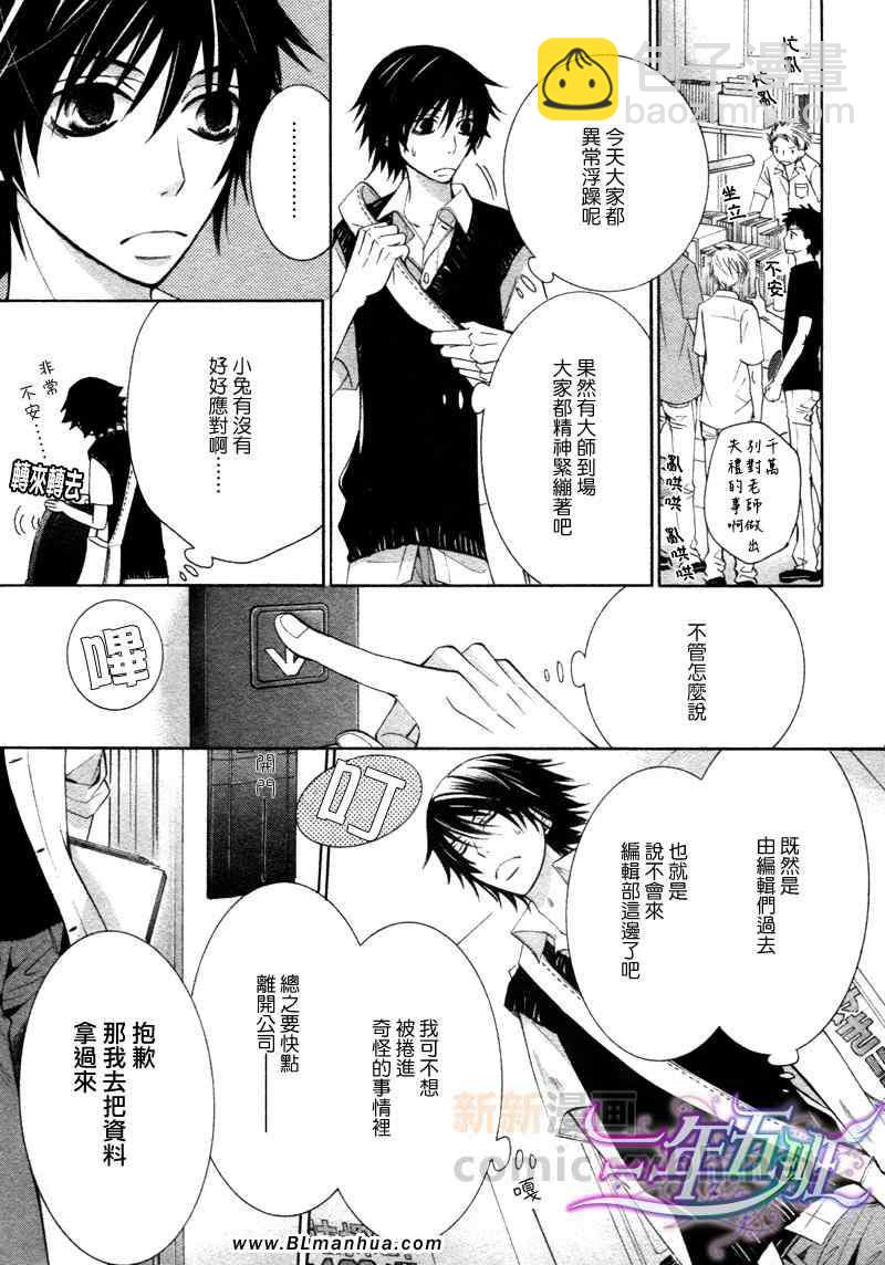 純情羅曼史 - 第15卷(1/2) - 8