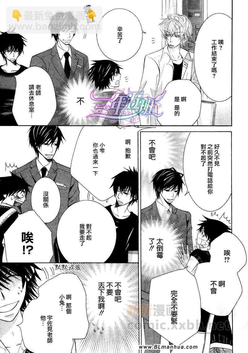 純情羅曼史 - 第15卷(1/2) - 2