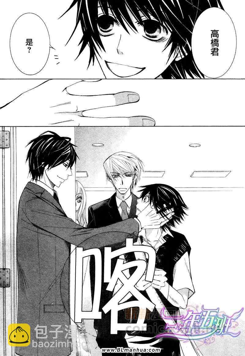 純情羅曼史 - 第15卷(1/2) - 5