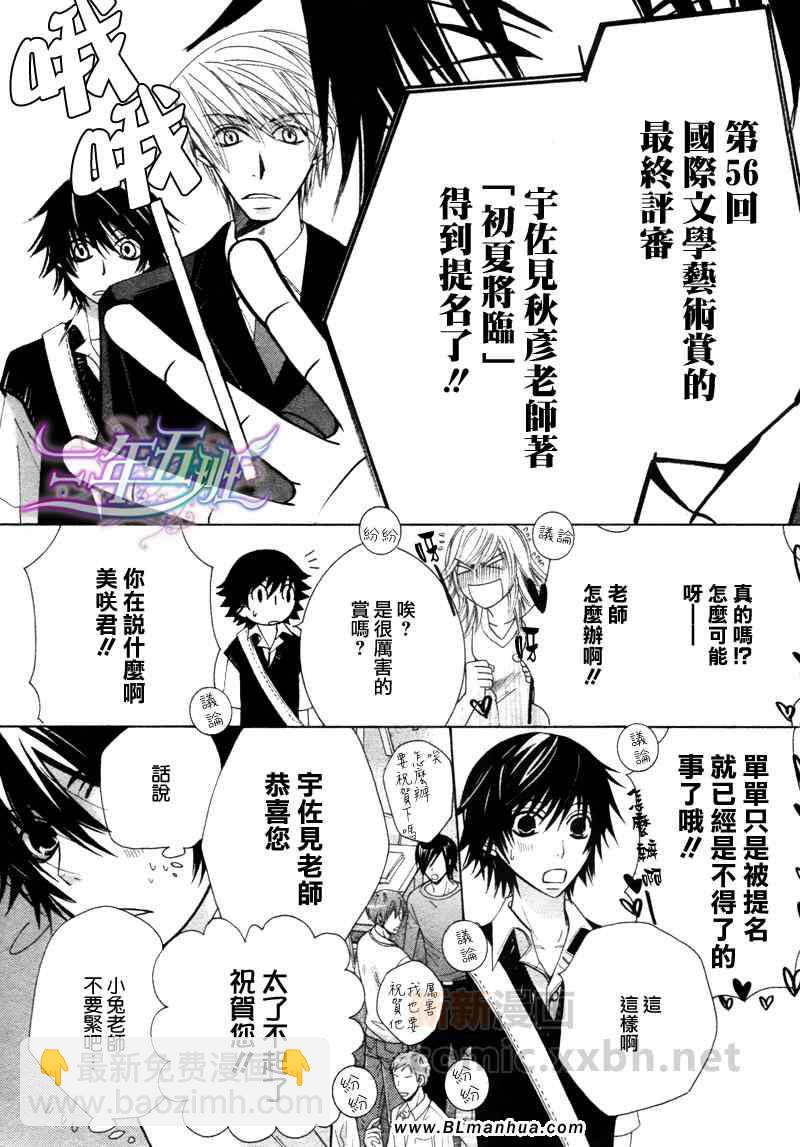 純情羅曼史 - 第15卷(1/2) - 8