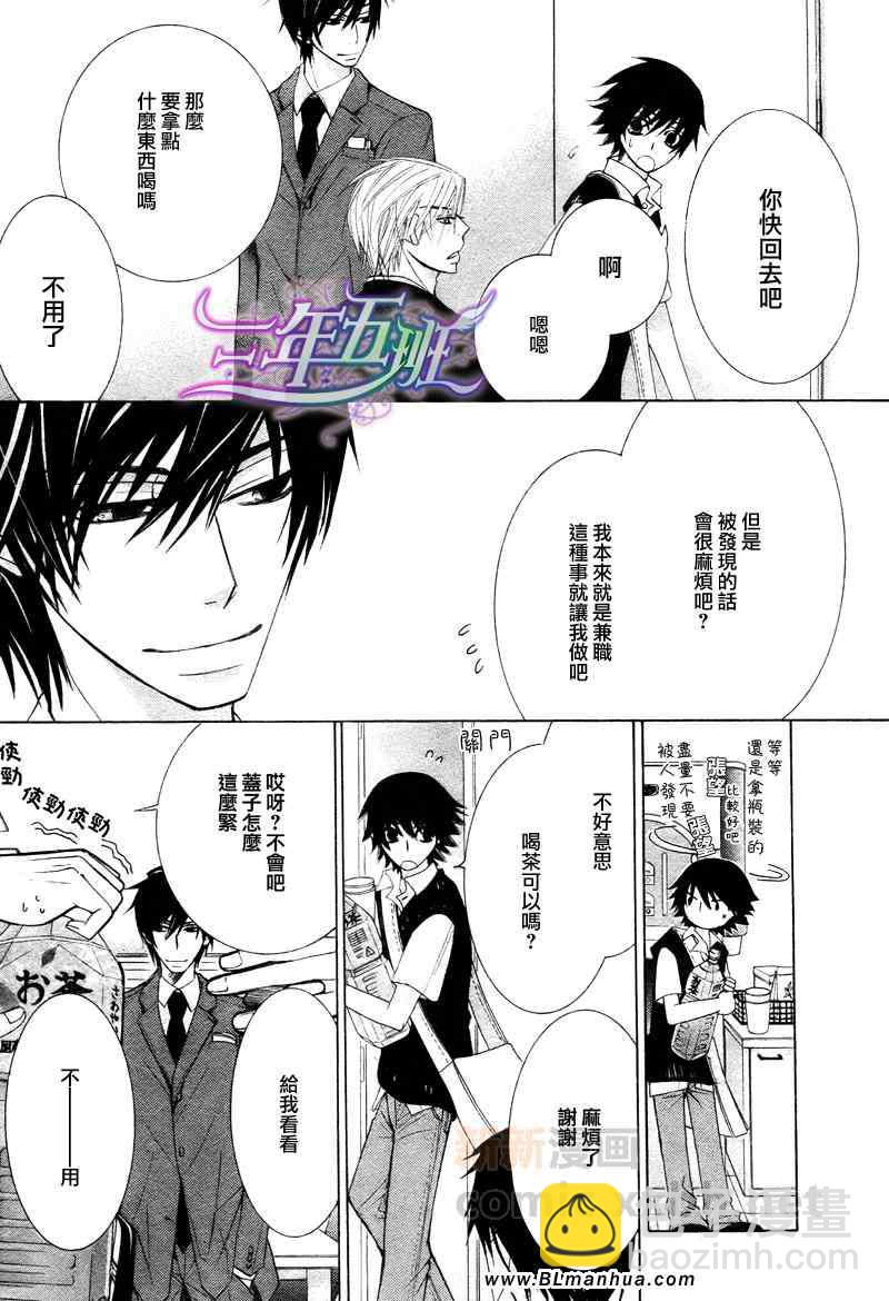 純情羅曼史 - 第15卷(1/2) - 3