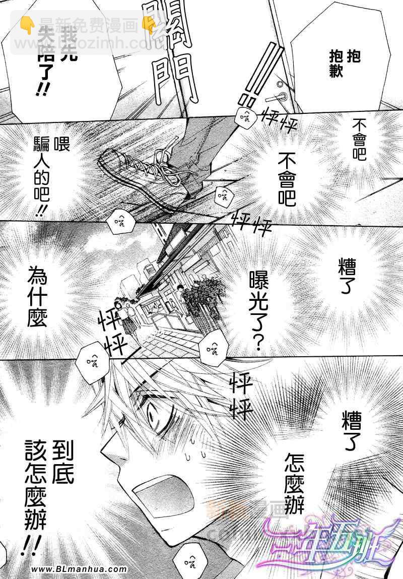 純情羅曼史 - 第15卷(1/2) - 6