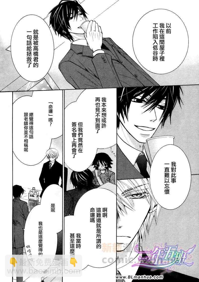 純情羅曼史 - 第15卷(1/2) - 8