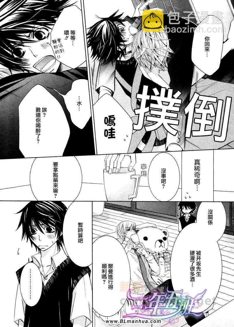 純情羅曼史 - 第15卷(1/2) - 5