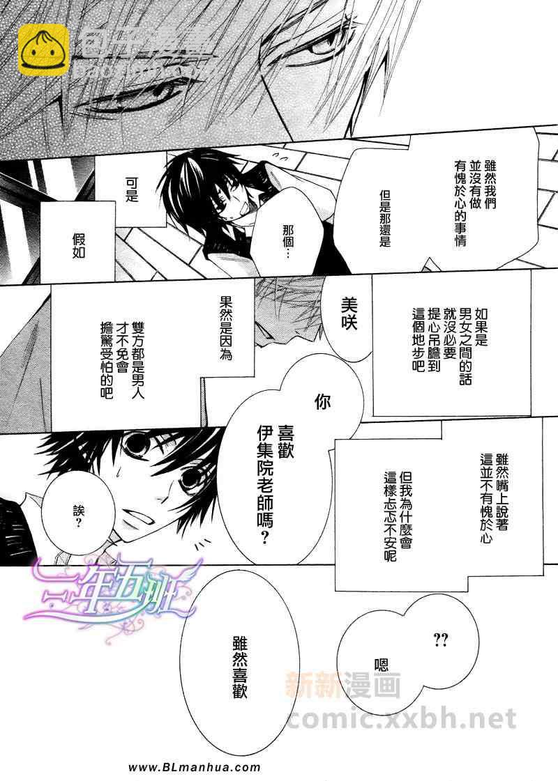 純情羅曼史 - 第15卷(1/2) - 7