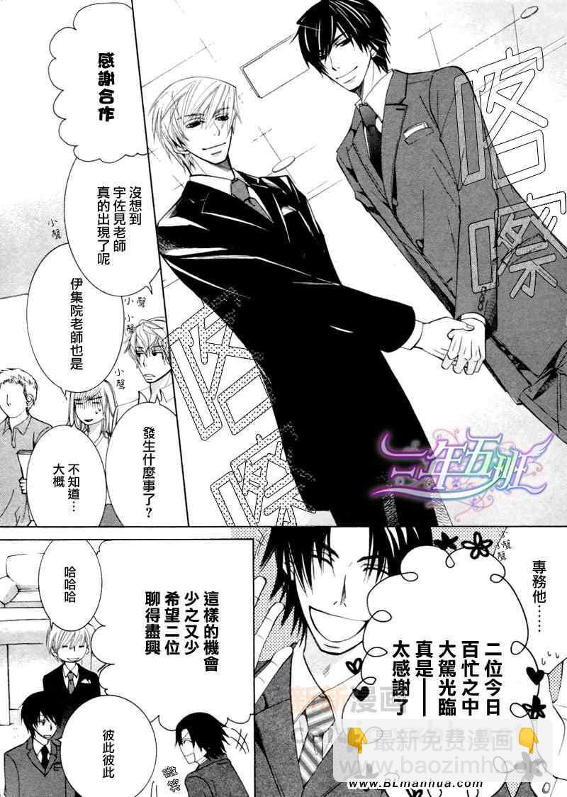 純情羅曼史 - 第15卷(1/2) - 6