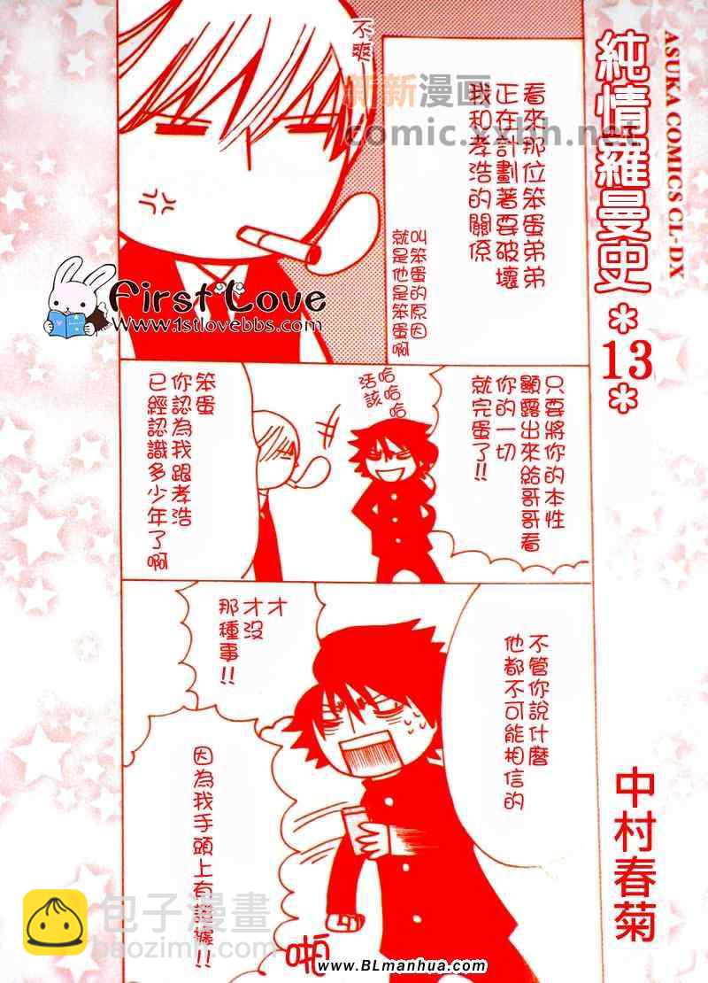 純情羅曼史 - 第13卷 - 4