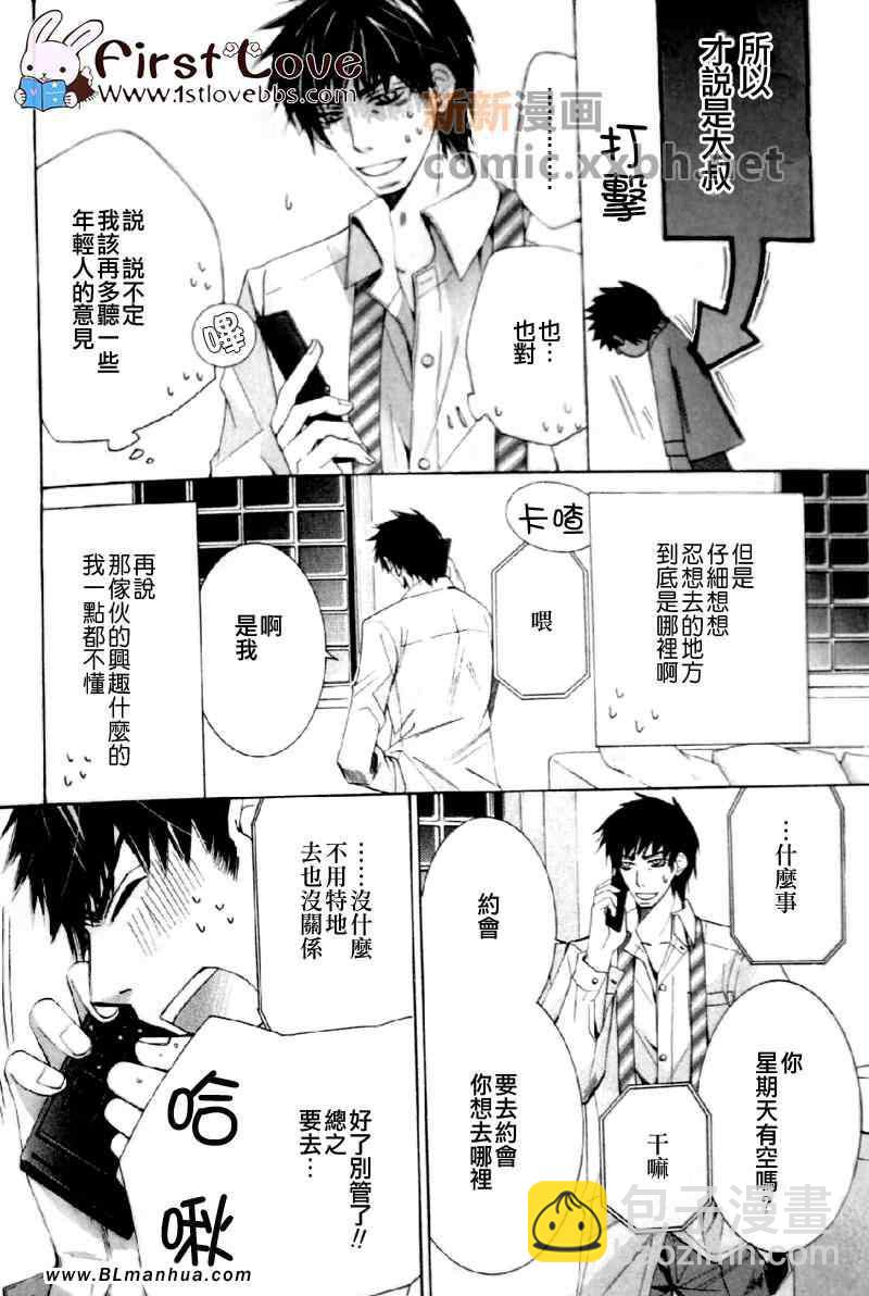 純情羅曼史 - 第13卷 - 1