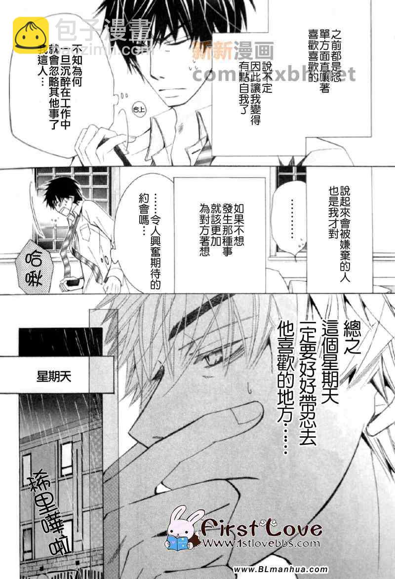 純情羅曼史 - 第13卷 - 3