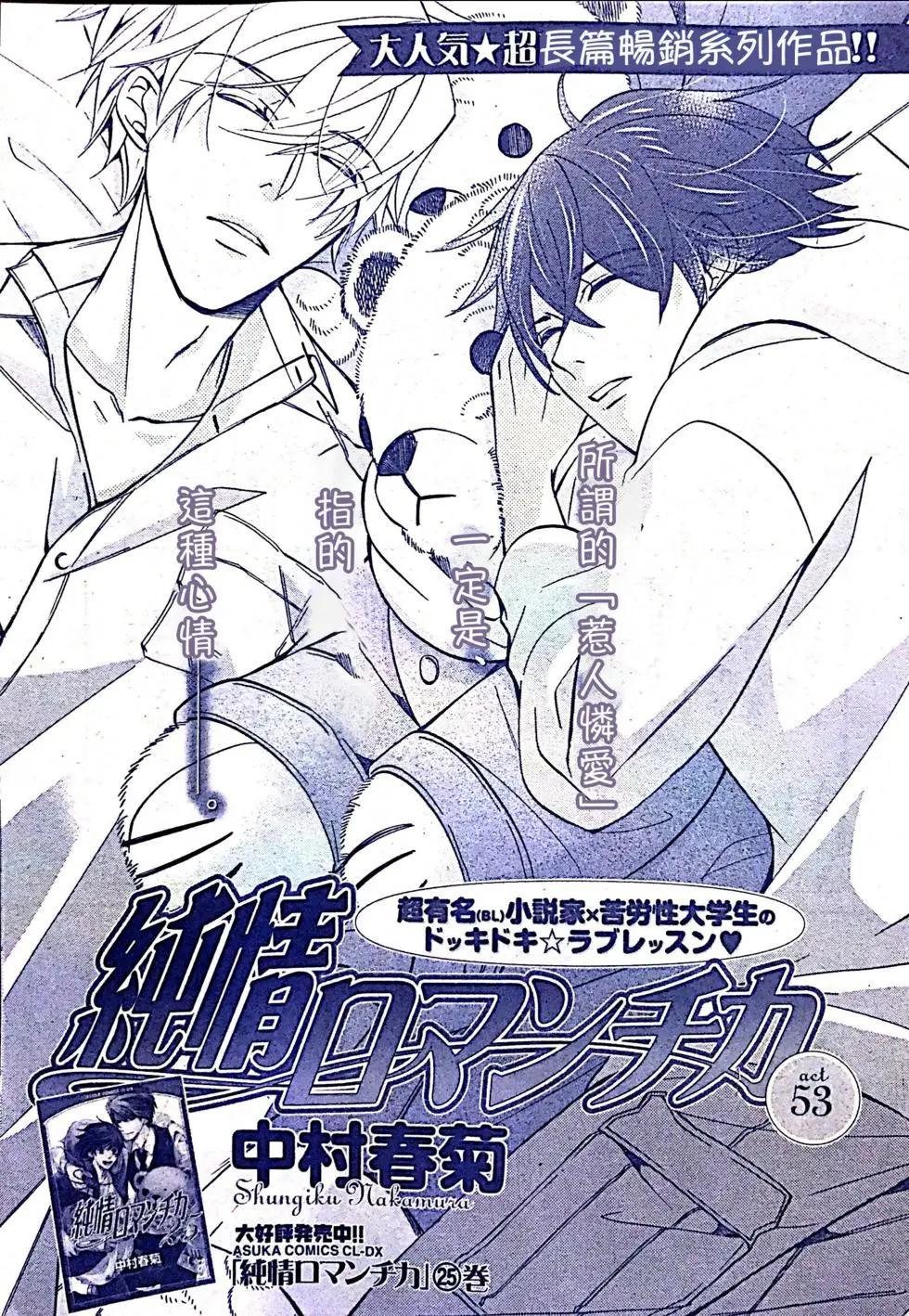 純情羅曼史 - 第53話(1/2) - 1