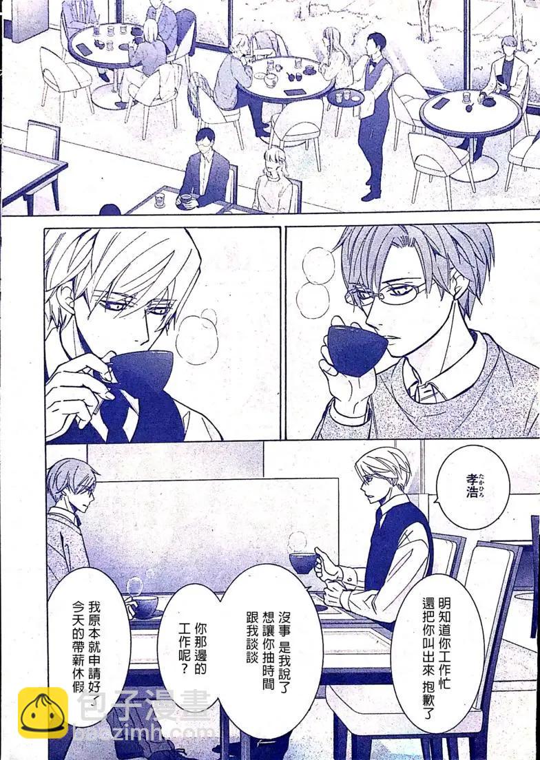 純情羅曼史 - 第53話(1/2) - 5