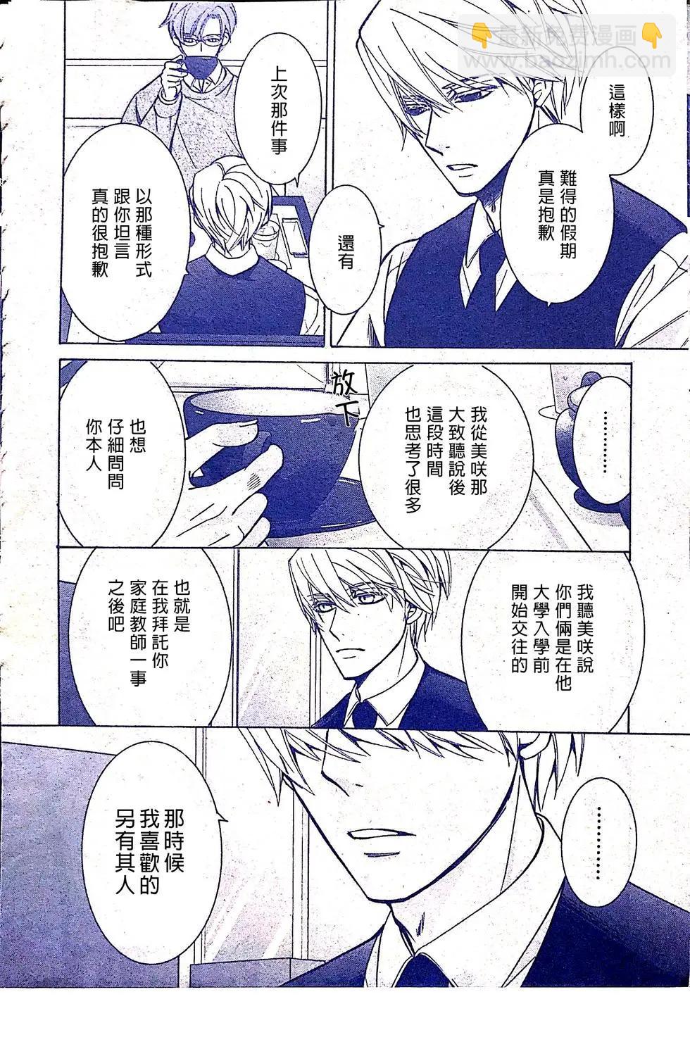 純情羅曼史 - 第53話(1/2) - 6