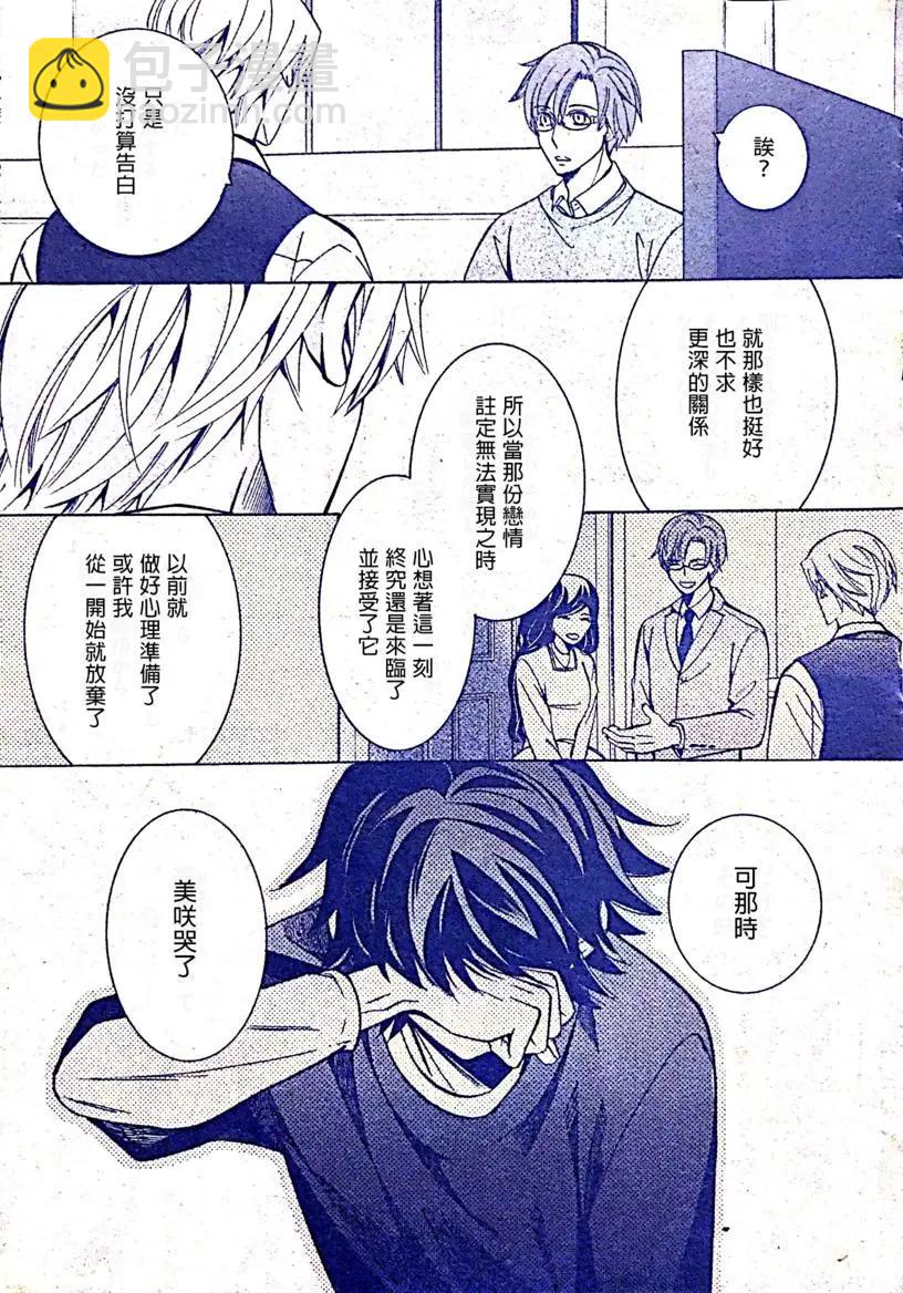 純情羅曼史 - 第53話(1/2) - 7