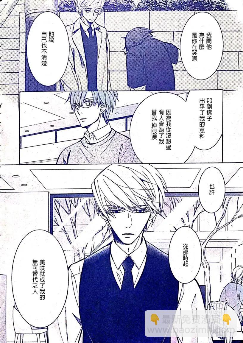 純情羅曼史 - 第53話(1/2) - 8