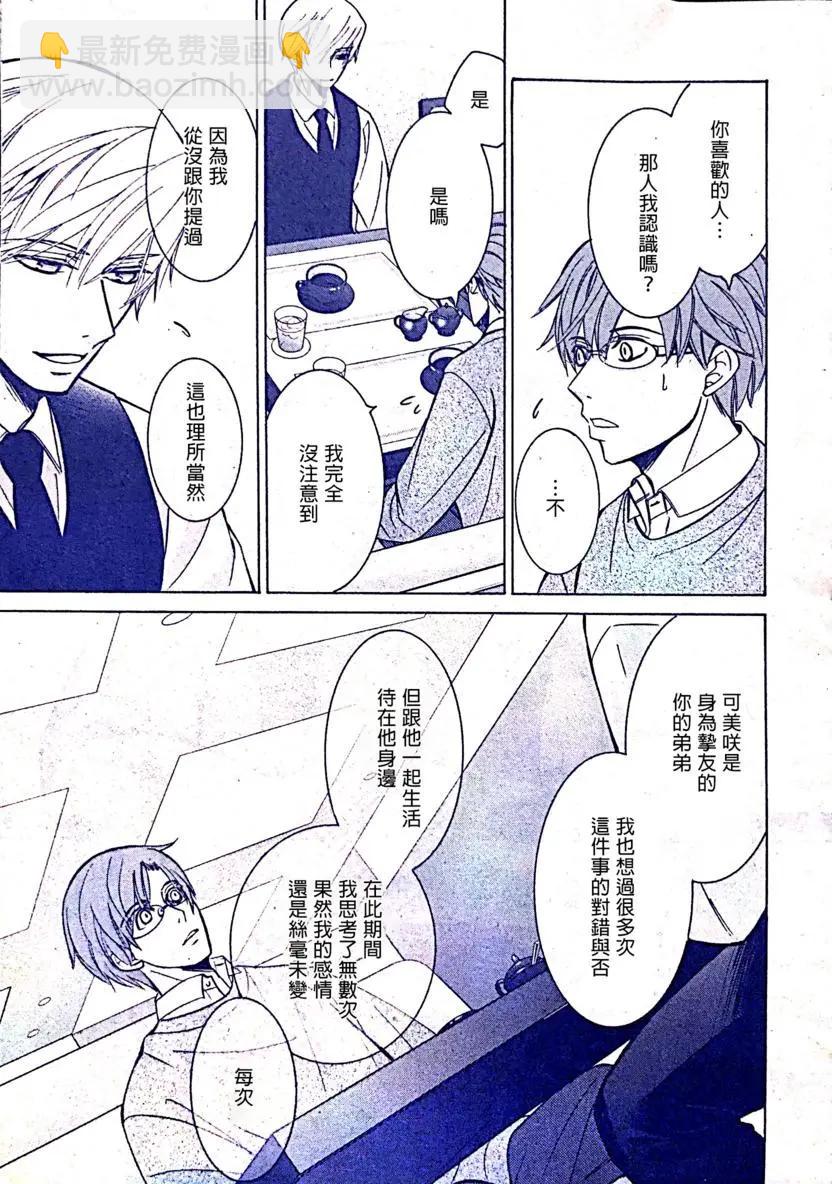 純情羅曼史 - 第53話(1/2) - 1