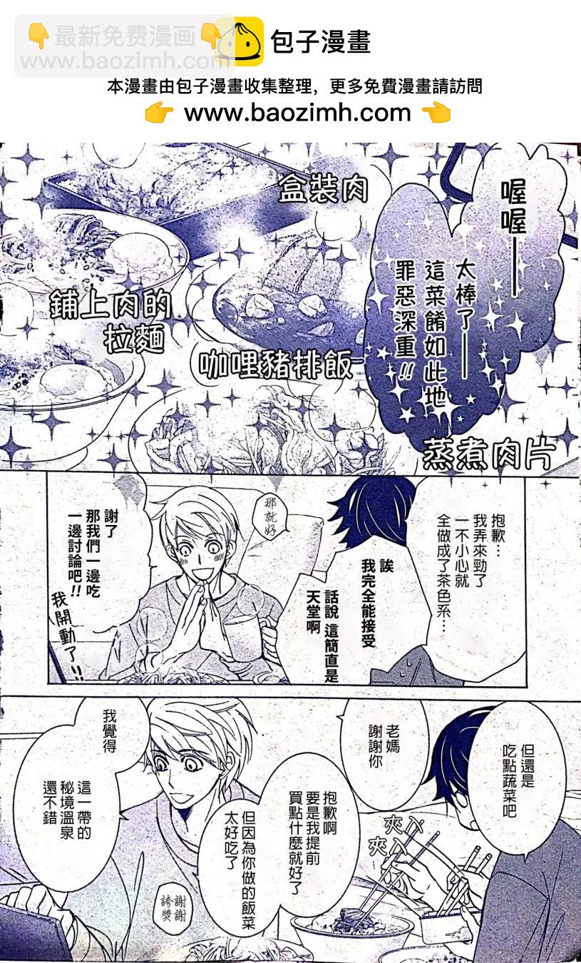 純情羅曼史 - 第53話(1/2) - 2