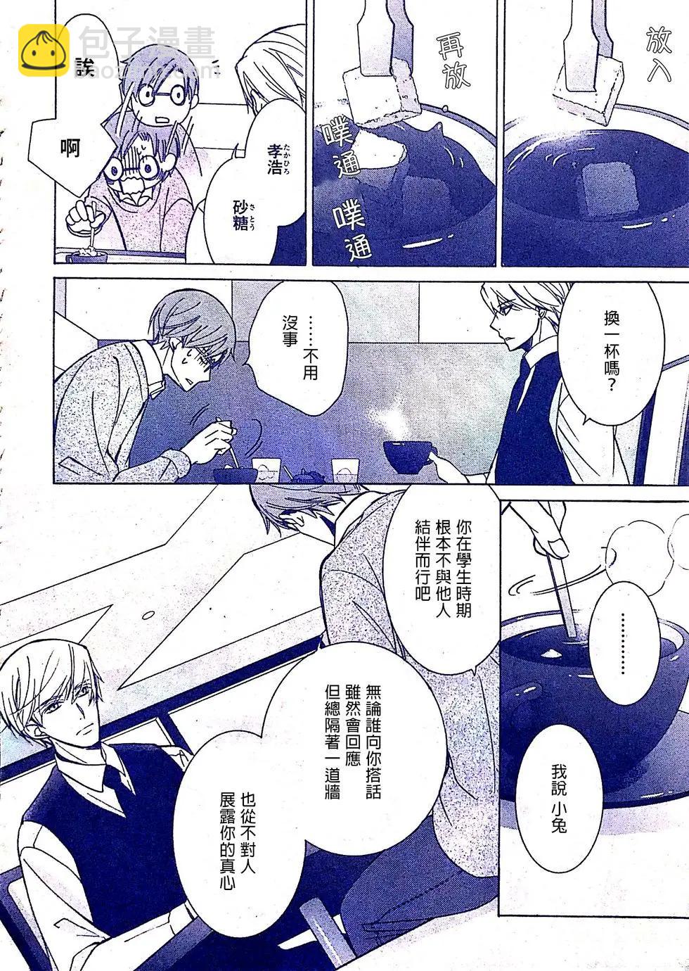 純情羅曼史 - 第53話(1/2) - 4