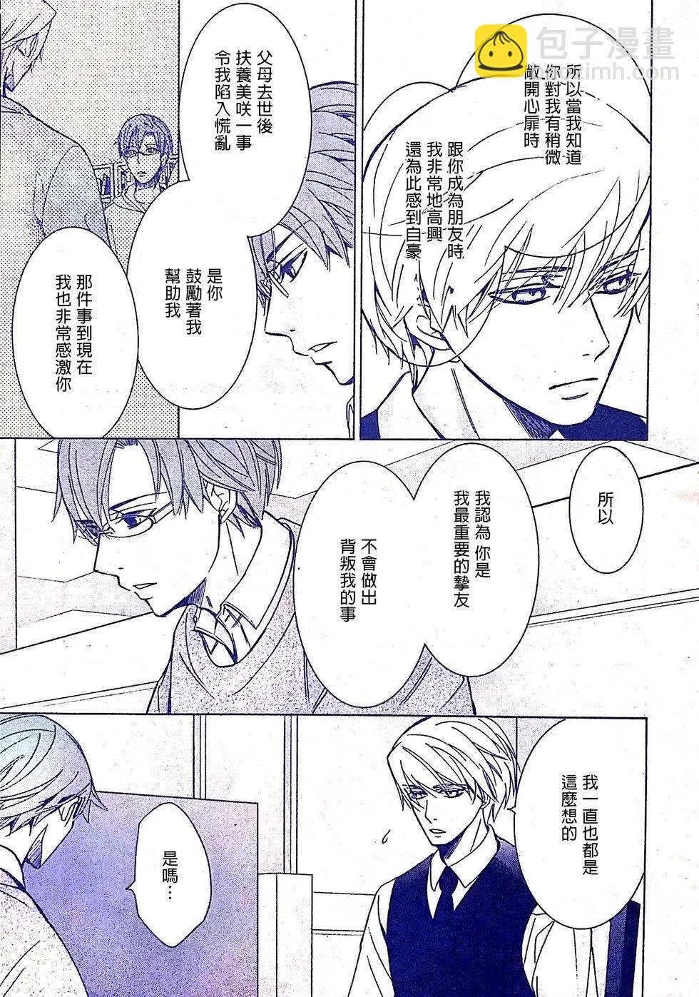 純情羅曼史 - 第53話(1/2) - 5