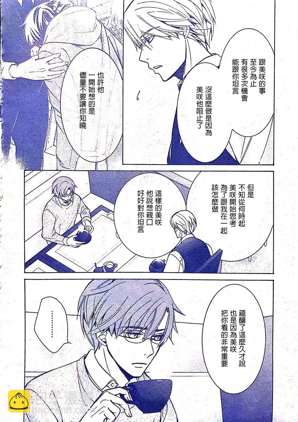 純情羅曼史 - 第53話(1/2) - 6