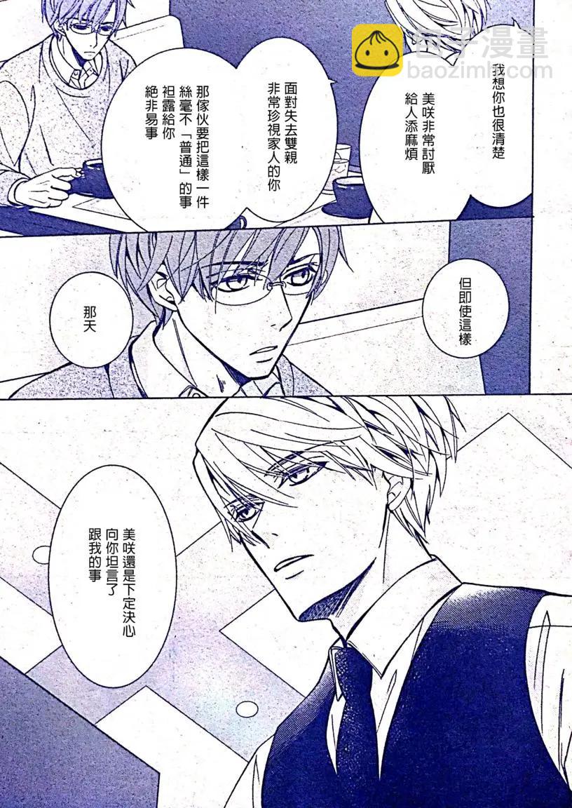 純情羅曼史 - 第53話(1/2) - 7