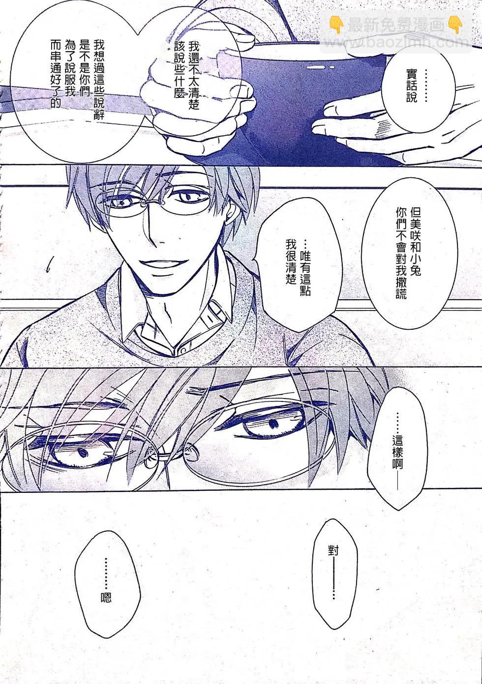 純情羅曼史 - 第53話(1/2) - 8