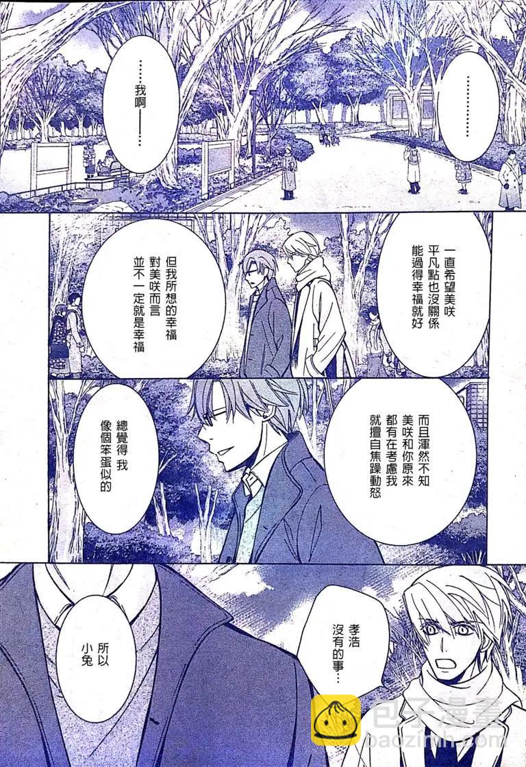 純情羅曼史 - 第53話(1/2) - 1