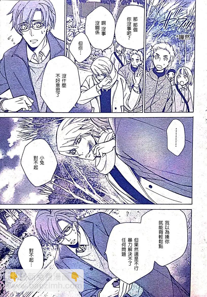 純情羅曼史 - 第53話(1/2) - 3