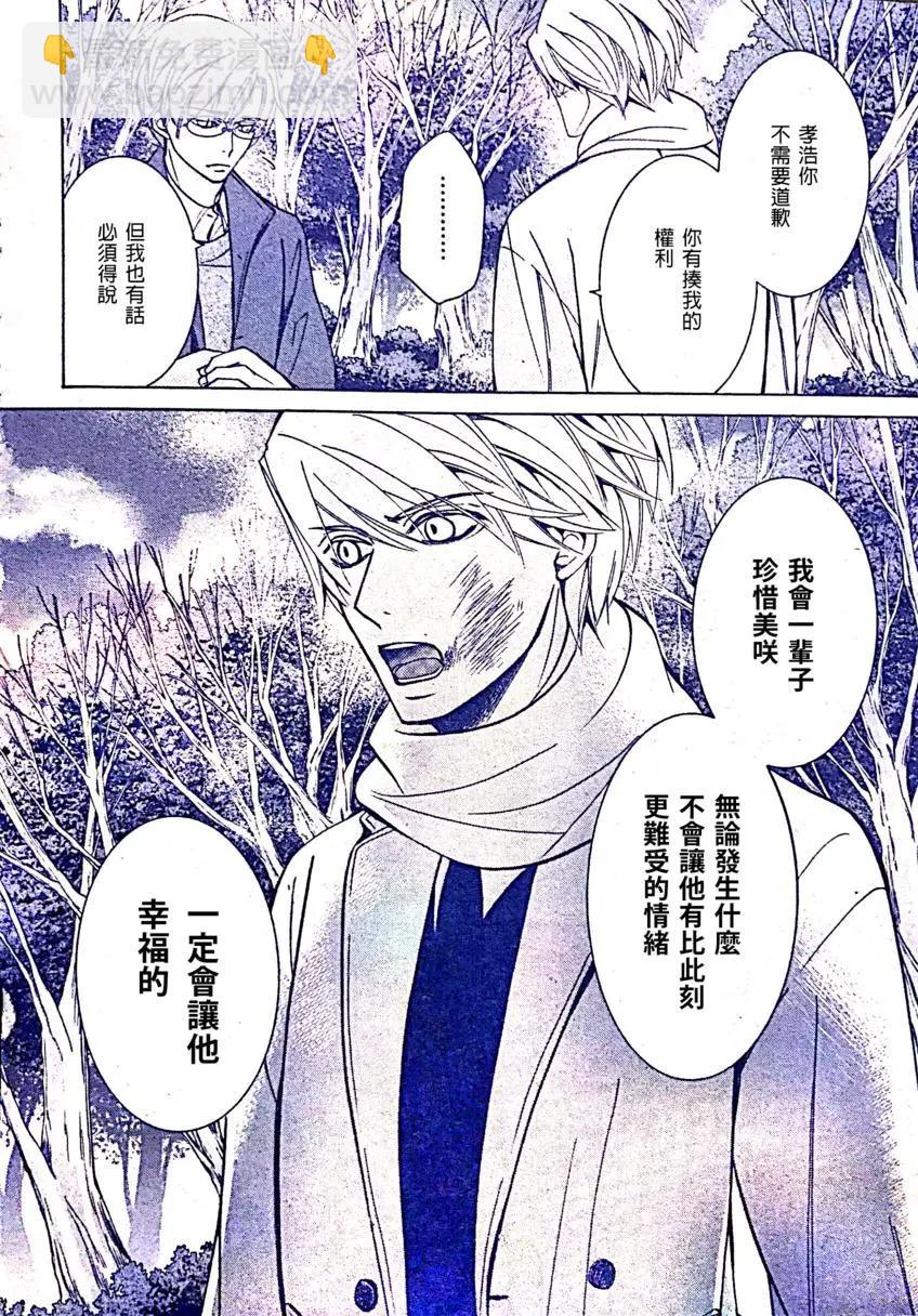 純情羅曼史 - 第53話(1/2) - 4