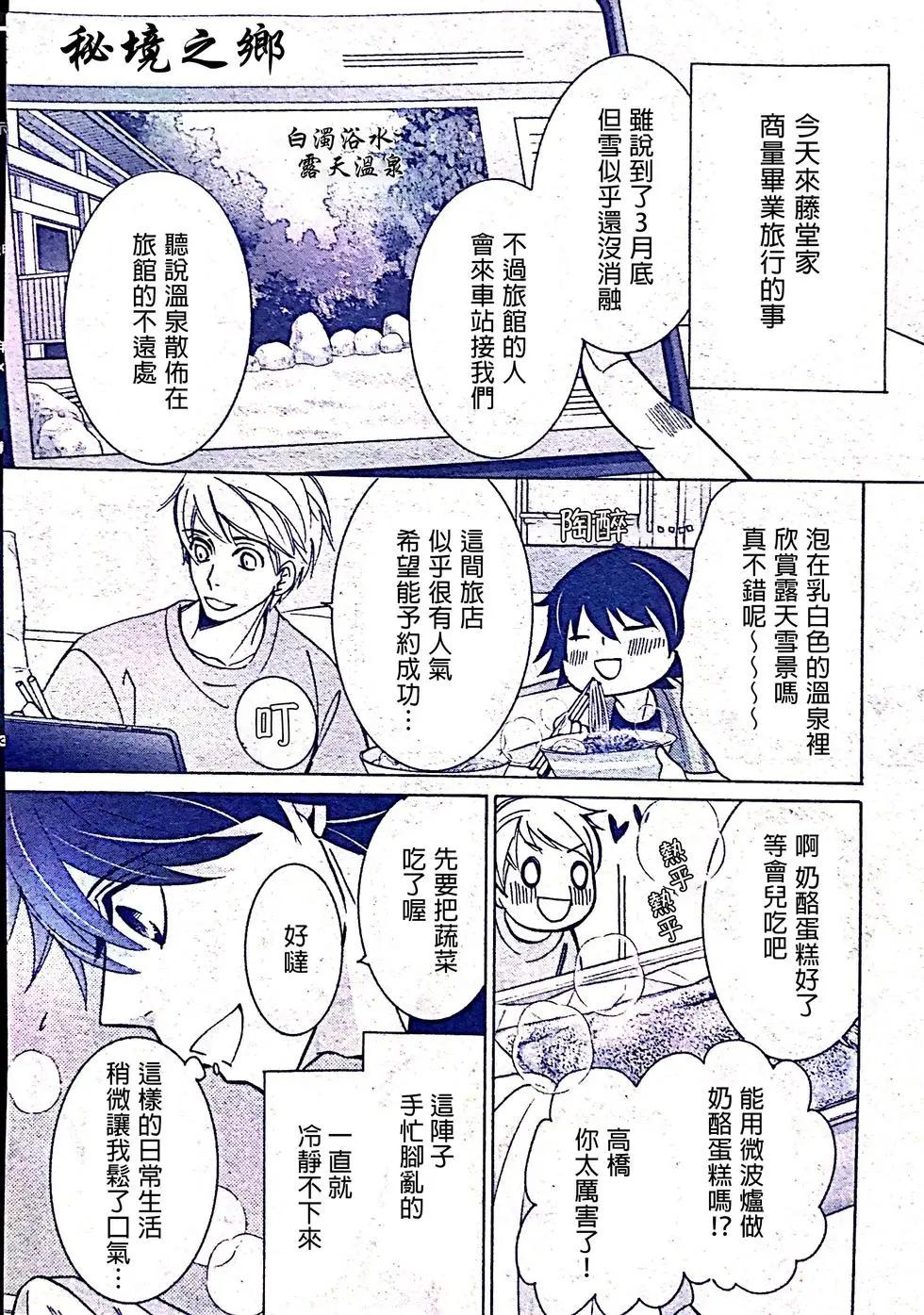 純情羅曼史 - 第53話(1/2) - 3