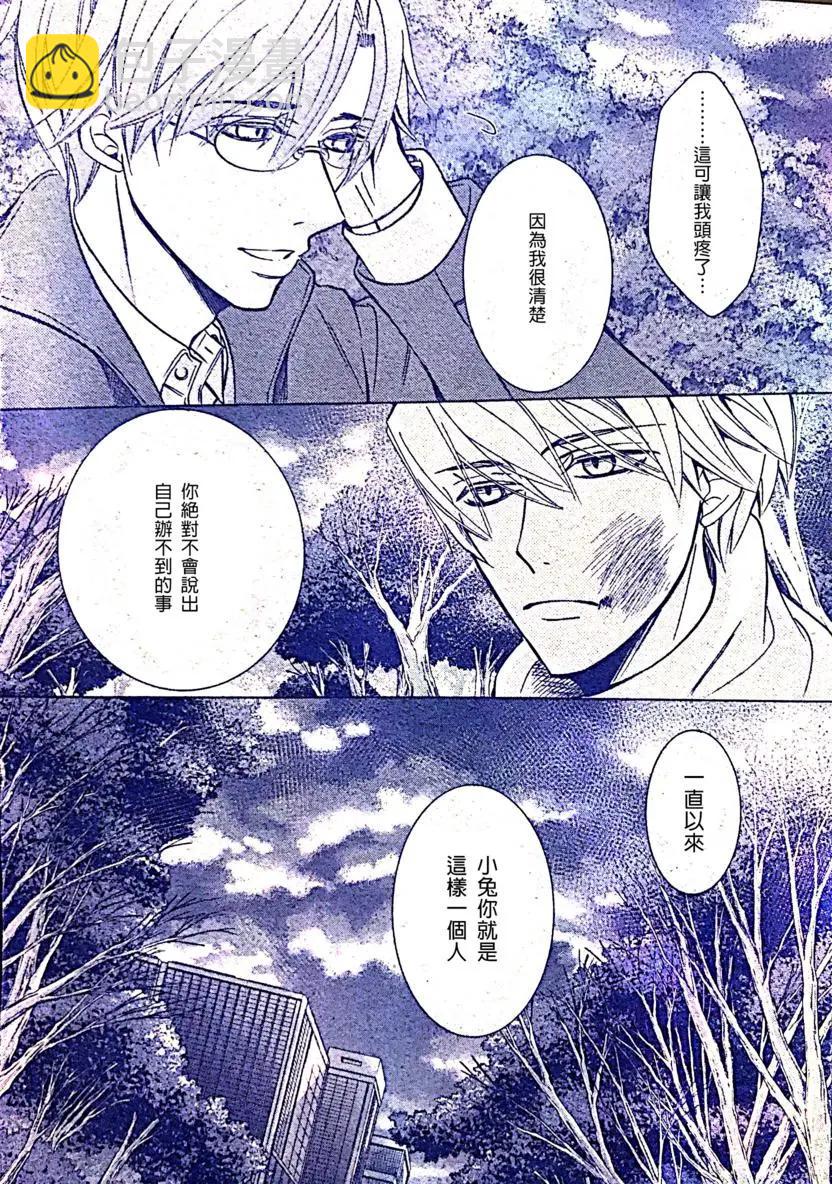 純情羅曼史 - 第53話(1/2) - 6