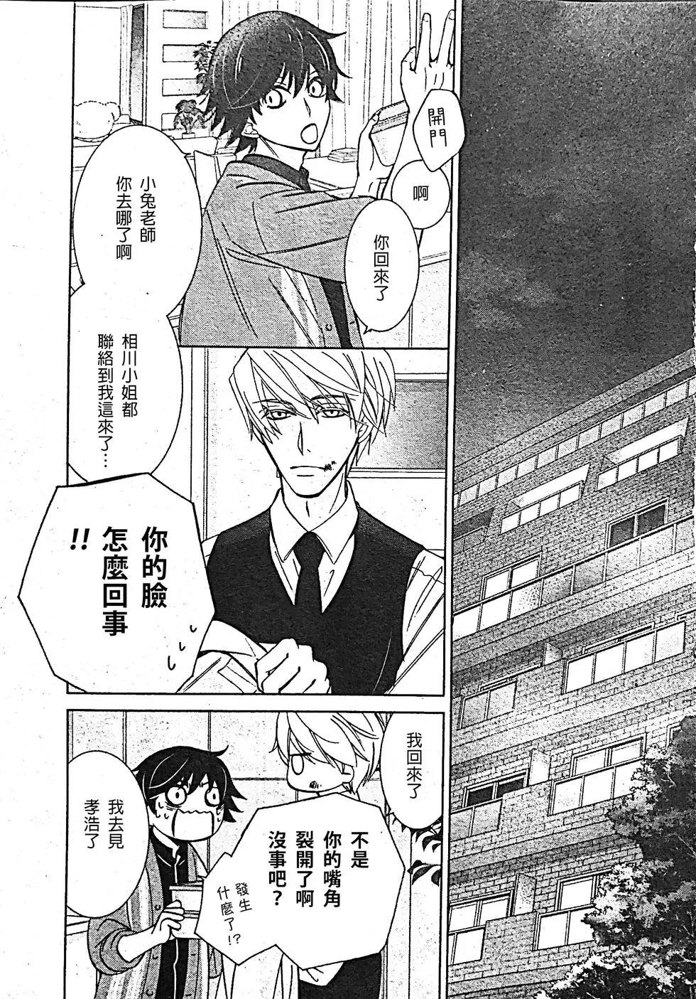 純情羅曼史 - 第53話(1/2) - 7