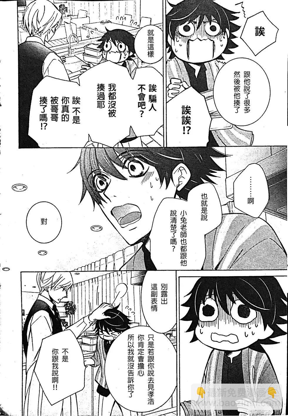 純情羅曼史 - 第53話(1/2) - 8