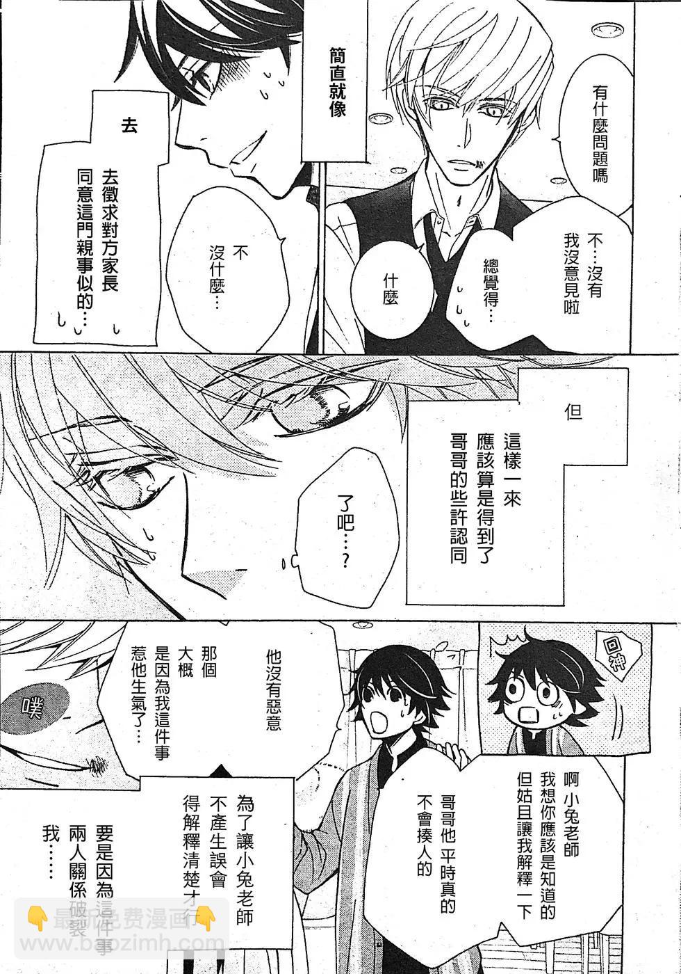 純情羅曼史 - 第53話(1/2) - 3