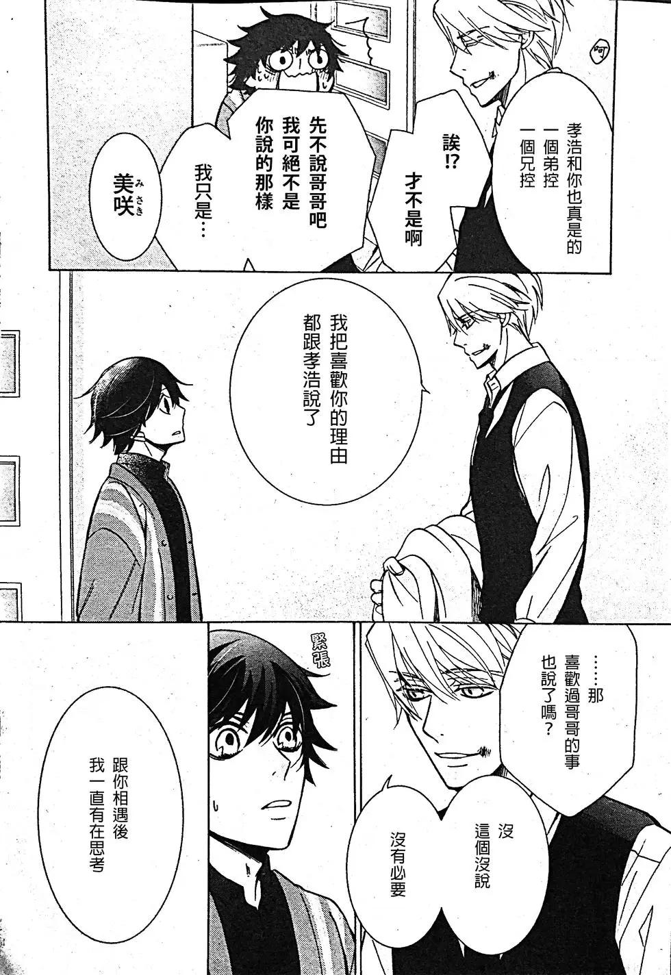 純情羅曼史 - 第53話(1/2) - 4