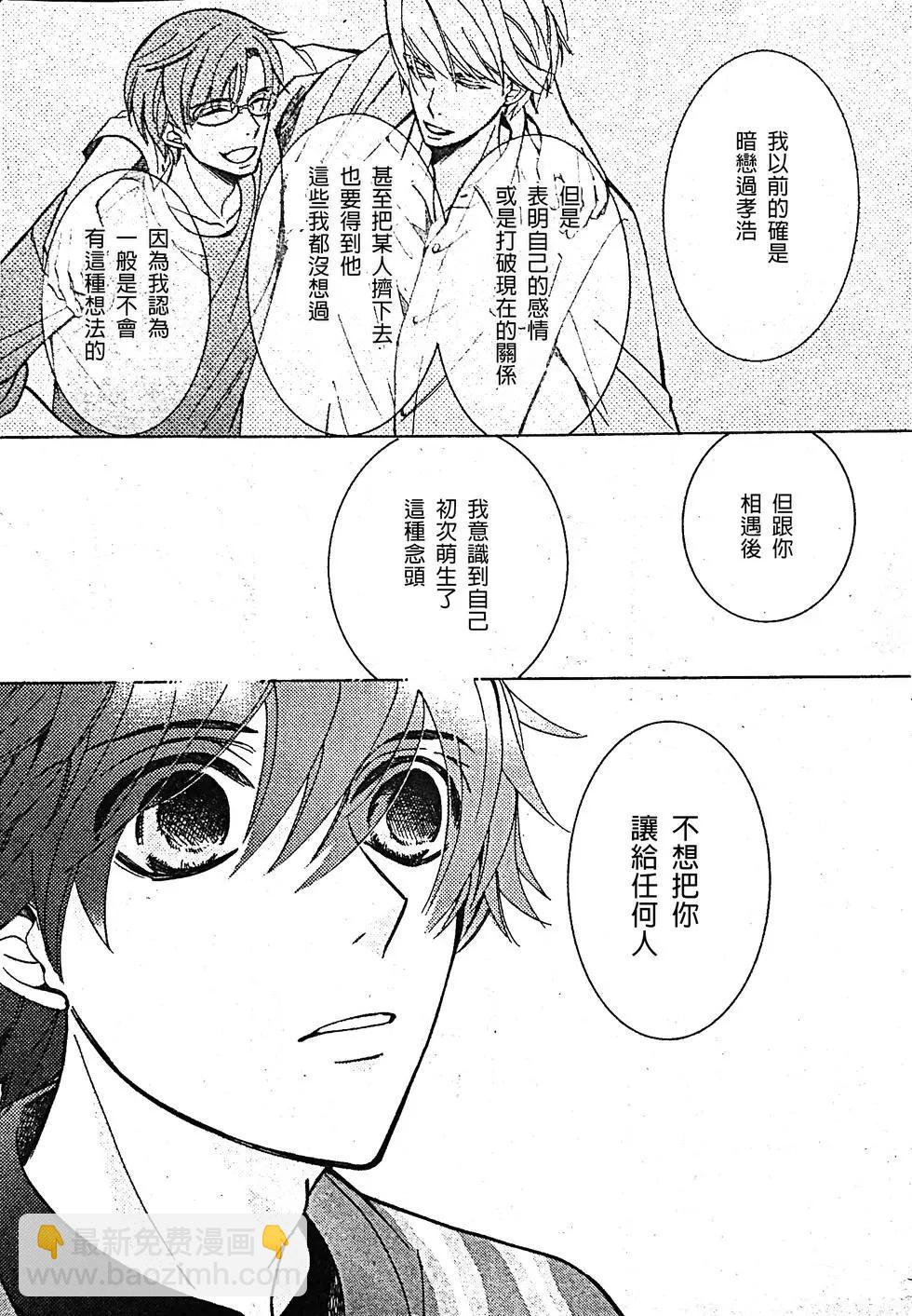 純情羅曼史 - 第53話(1/2) - 5