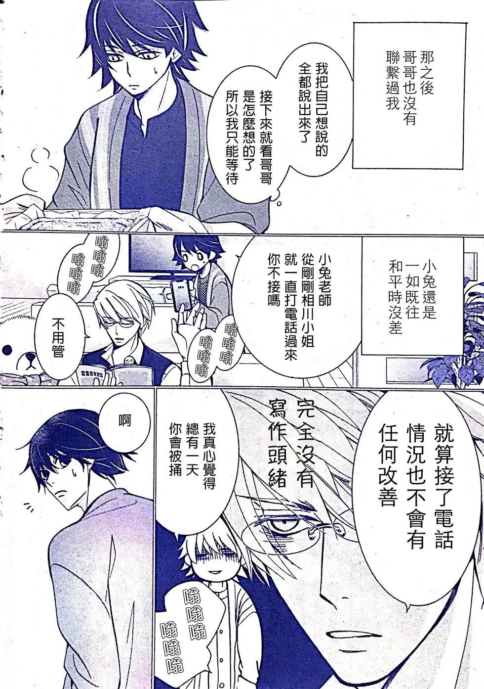 純情羅曼史 - 第53話(1/2) - 4