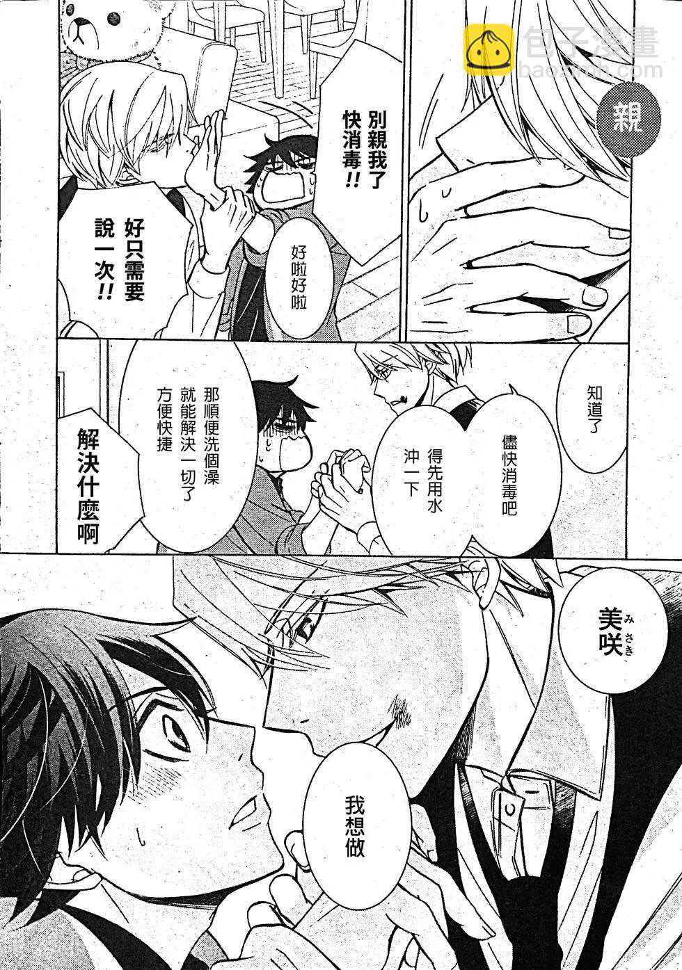 純情羅曼史 - 第53話(1/2) - 2