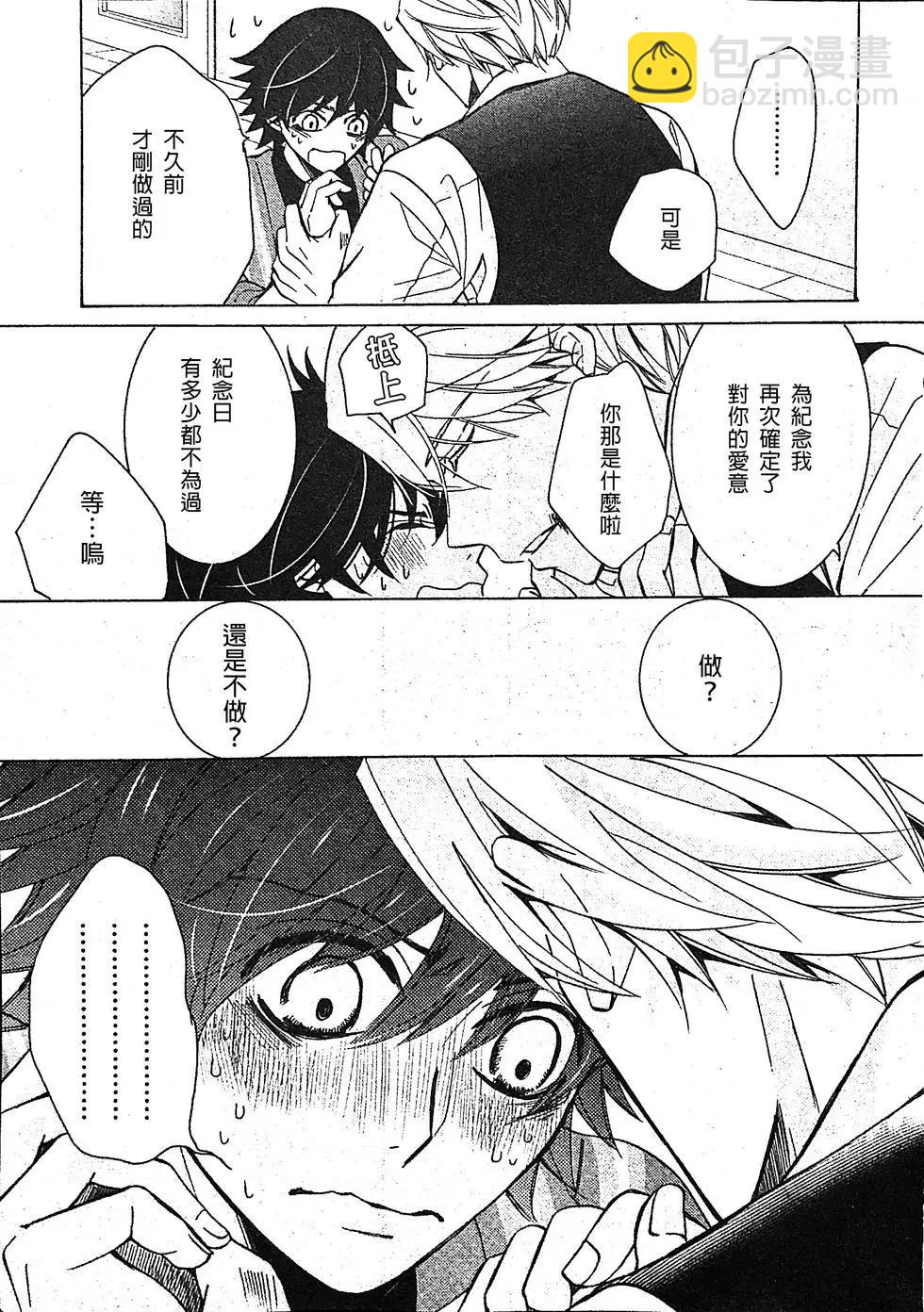 純情羅曼史 - 第53話(1/2) - 3