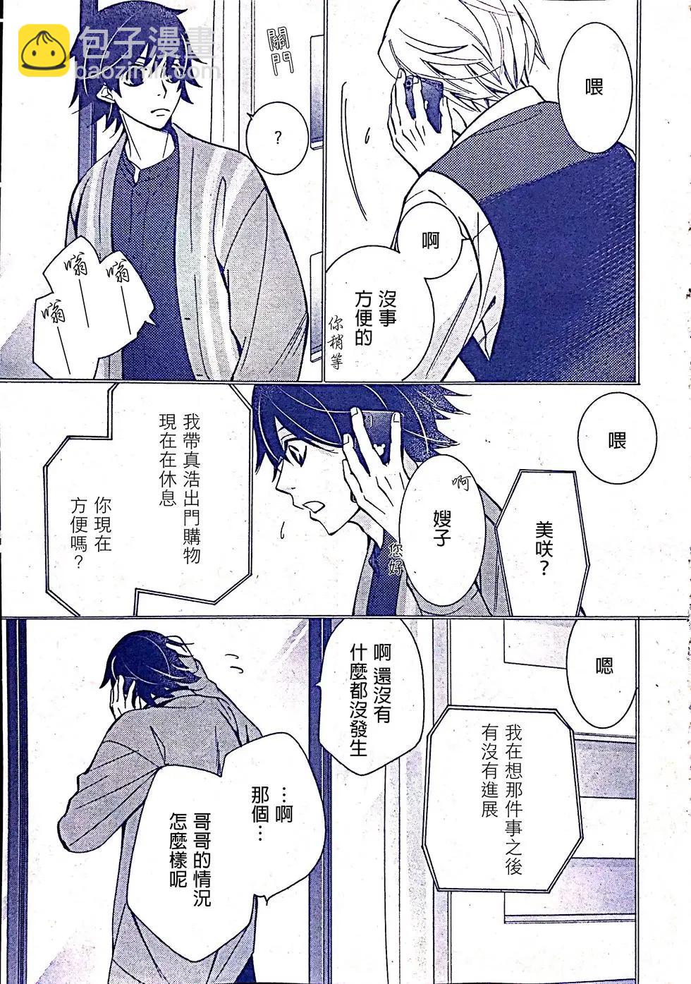 純情羅曼史 - 第53話(1/2) - 5