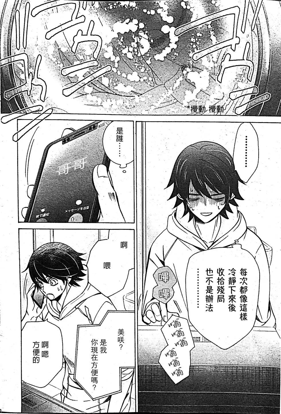 純情羅曼史 - 第53話(2/2) - 4