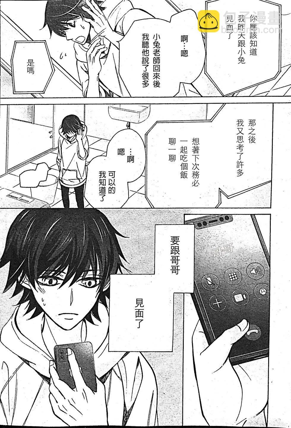 純情羅曼史 - 第53話(2/2) - 1