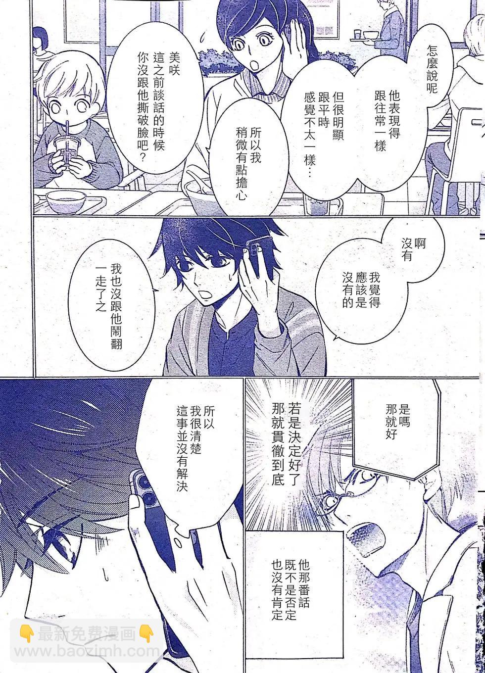 純情羅曼史 - 第53話(1/2) - 6