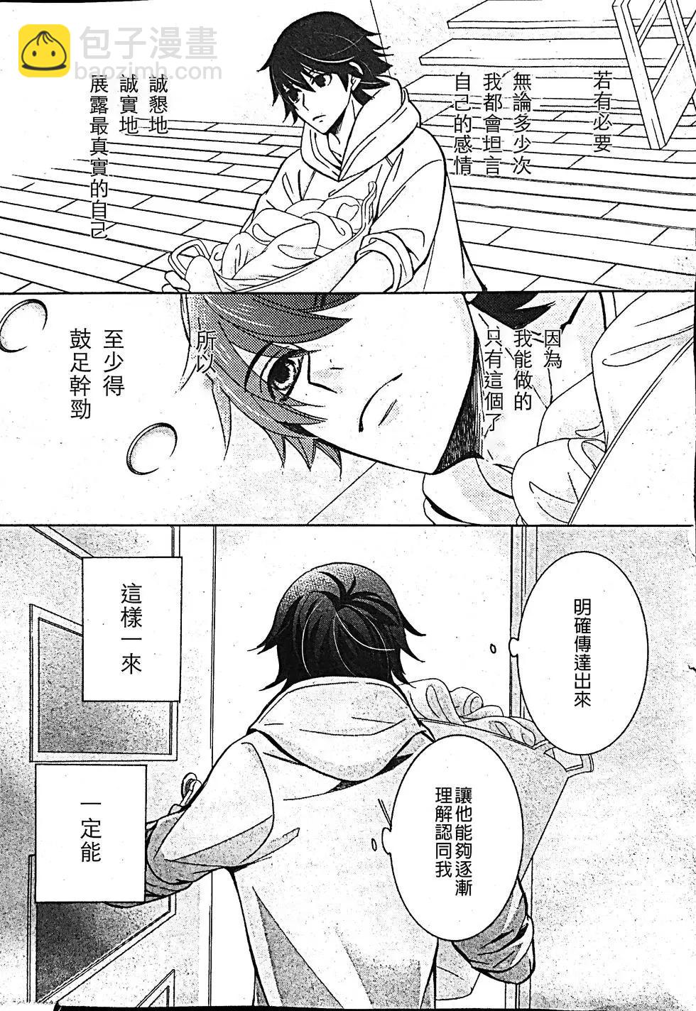 純情羅曼史 - 第53話(2/2) - 3