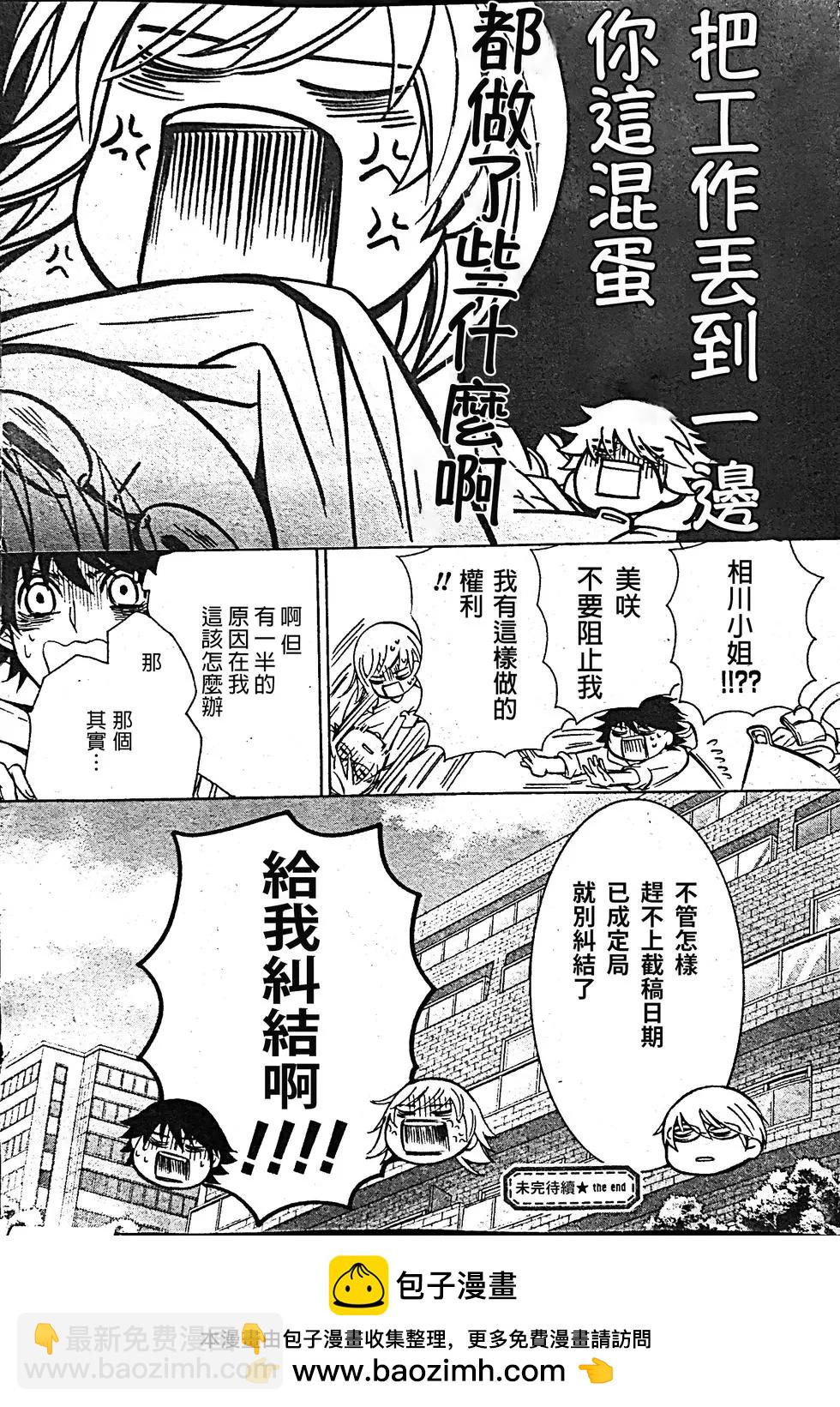 純情羅曼史 - 第53話(2/2) - 4