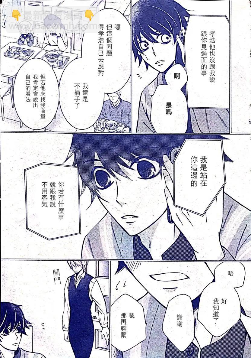 純情羅曼史 - 第53話(1/2) - 7