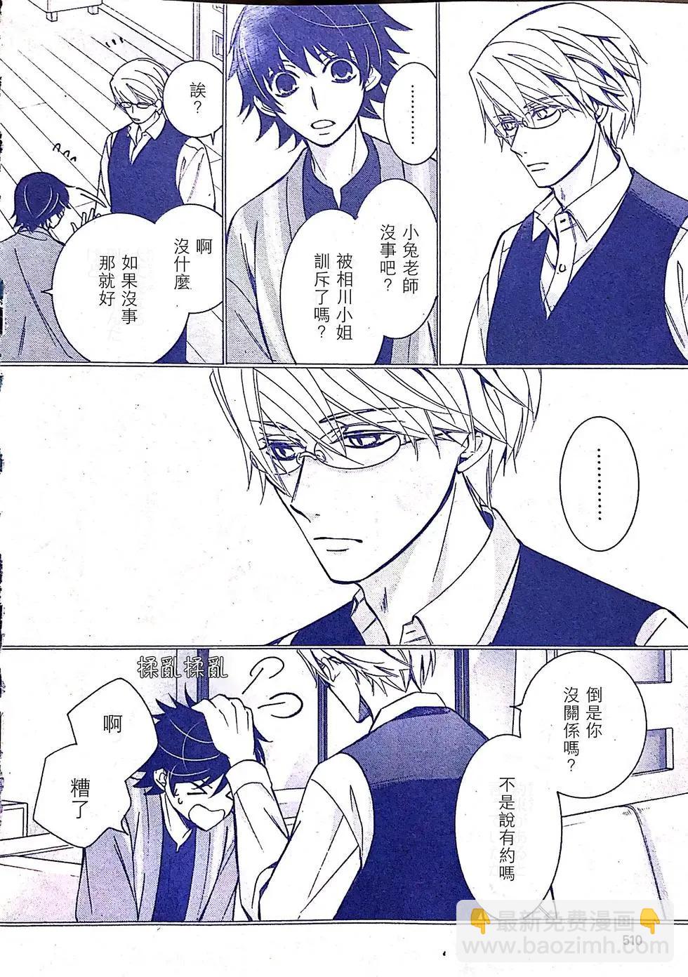 純情羅曼史 - 第53話(1/2) - 8